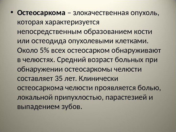  • Остеосаркома – злокачественная опухоль,  которая характеризуется непосредственным образованием кости или остеодида