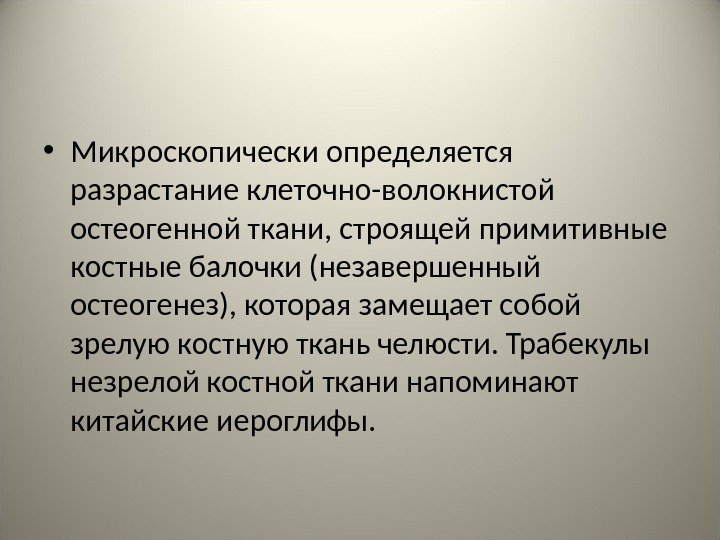 Заболевания 20. Незрелые костные балочки реактивного характера. Остеогенные и одонтогенные. Остеогенные и одонтогенные разница.