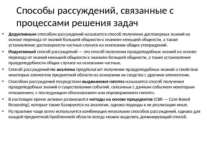 Размышления о методе. Способы рассуждения. Рассуждение о методе. Методы размышления. Метод рассуждения.