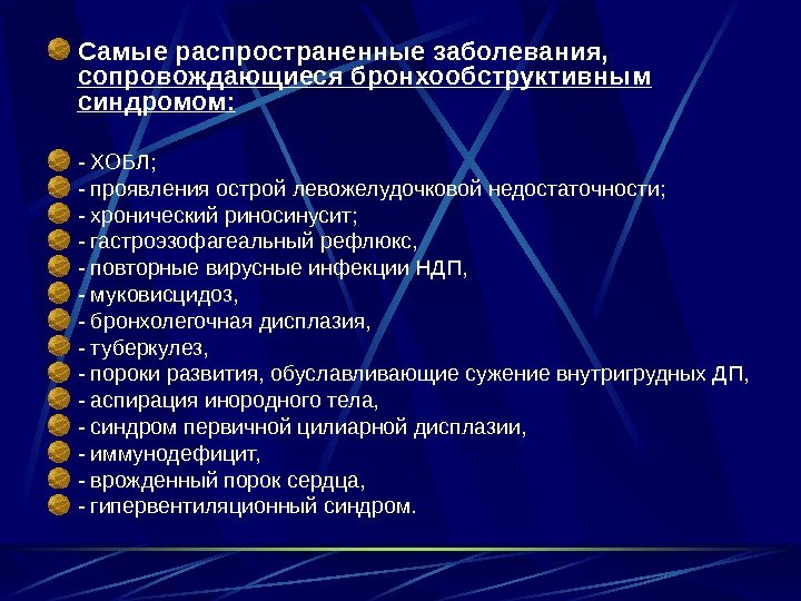 План обследования больного с бронхообструктивным синдромом в условиях поликлиники включает