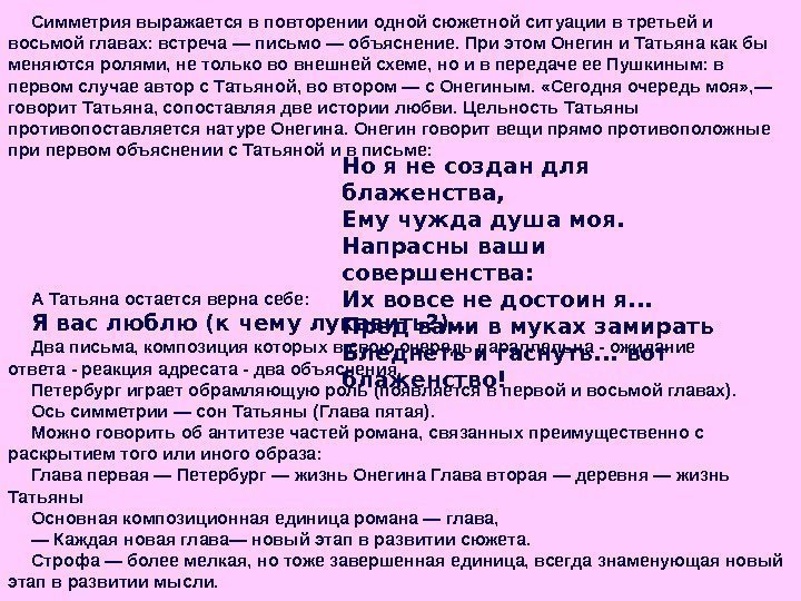   Симметрия выражается в повторении одной сюжетной ситуации в третьей и восьмой главах: