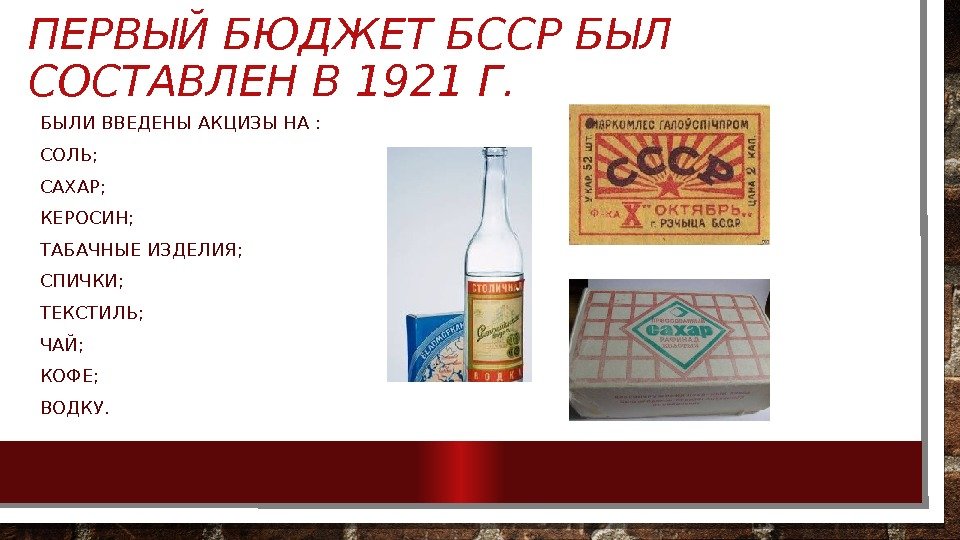 Ставка акциза на вино. Акцизы презентация. Акцизы в СССР. Акцизный налог. Акциз как выглядит.