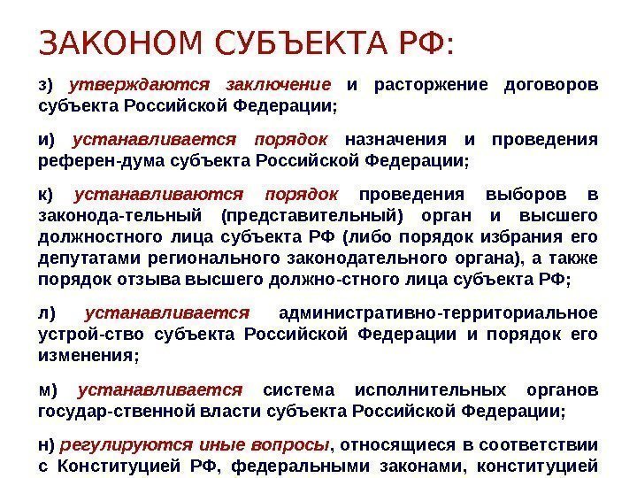 Рассмотрение проектов законов субъекта российской федерации осуществляется