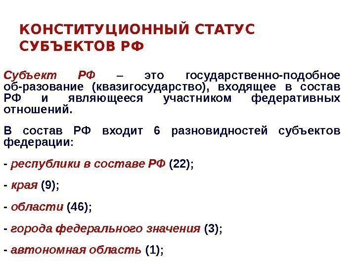 Конституционно правовые признаки российской федерации