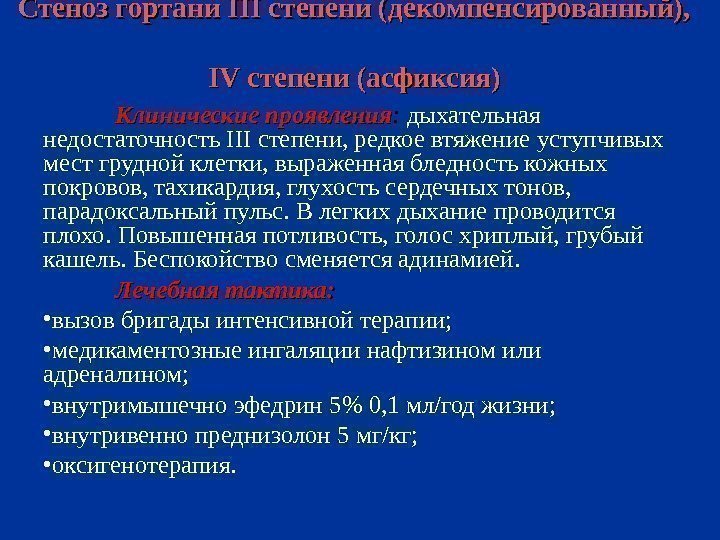 Стеноз гортани карта вызова скорой помощи