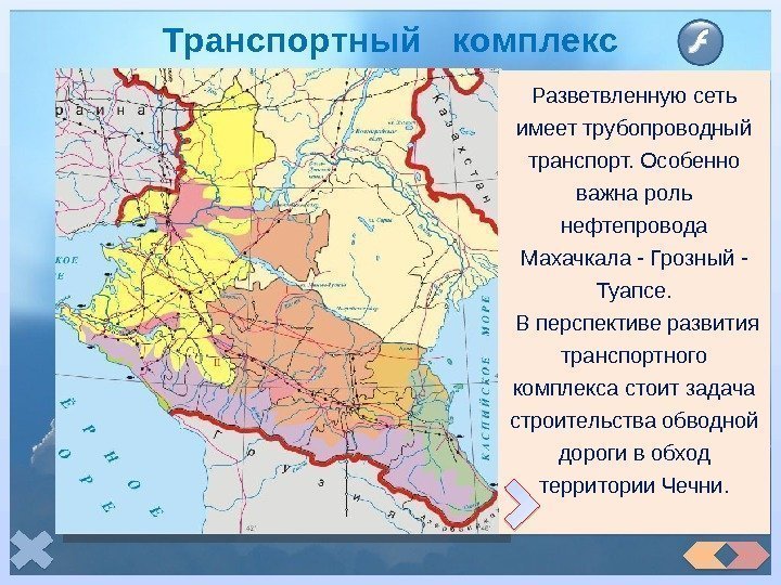 Транспортный  комплекс Основным перевозчиком грузов и пассажиров в международном сообщении является Северо-Кавказская железная