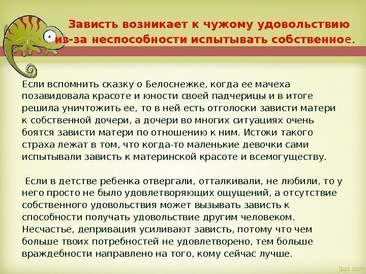 Анализ зависть. Сказки про зависть. Виды зависти. Мама завидует дочери признаки. Мать завистница.