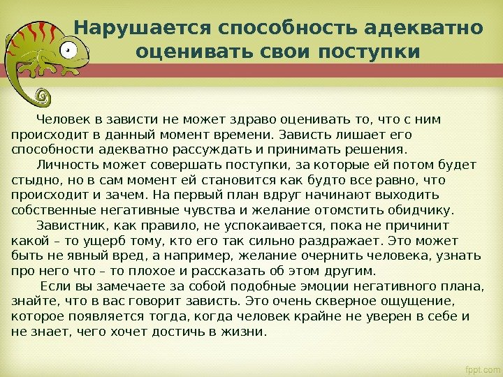 Истории зависти. Оцените свои поступки. Всегда ли я критически оцениваю свои поступки и чувства. Примеры зависти. Оценивай свои поступки.