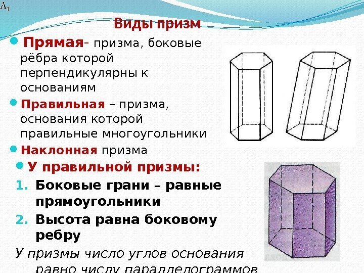 Презентация о призме