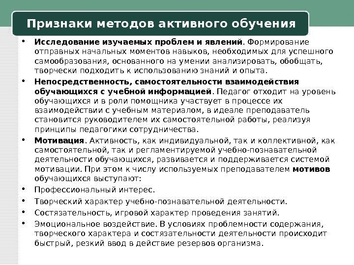 Цель технологии активного обучения. Признаки методов обучения. Признаки методики обучения. Активные методы обучения. Признаки активных методов обучения.