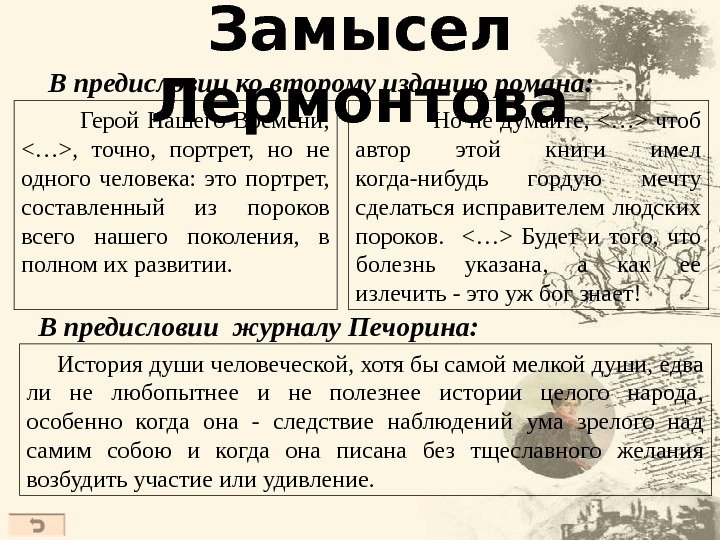     Герой Нашего Времени,  …,  точно,  портрет, 