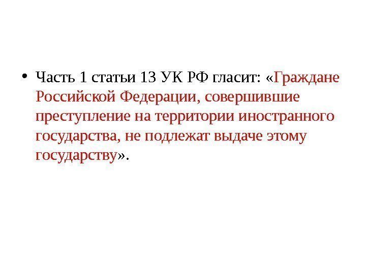 Ст 238. Статья 13 УК. Статья 13 уголовного кодекса Российской Федерации. Статья 13 часть 3 УК РФ. Статья 13 часть 1.