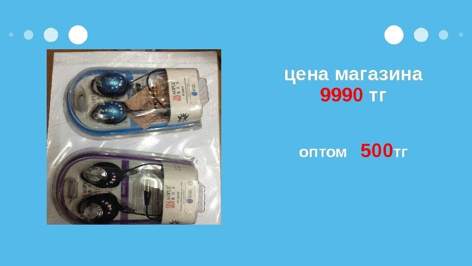 цена магазина 9990 тг оптом  500 тг 