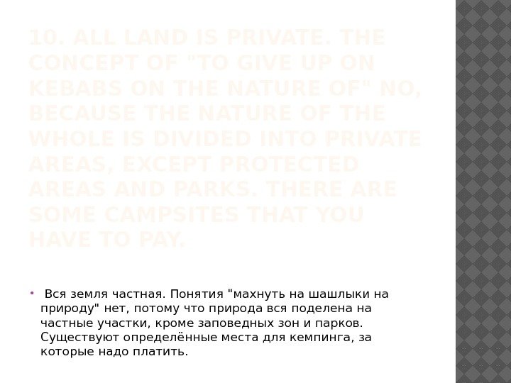 10. ALL LAND IS PRIVATE. THE CONCEPT OF TO GIVE UP ON KEBABS ON