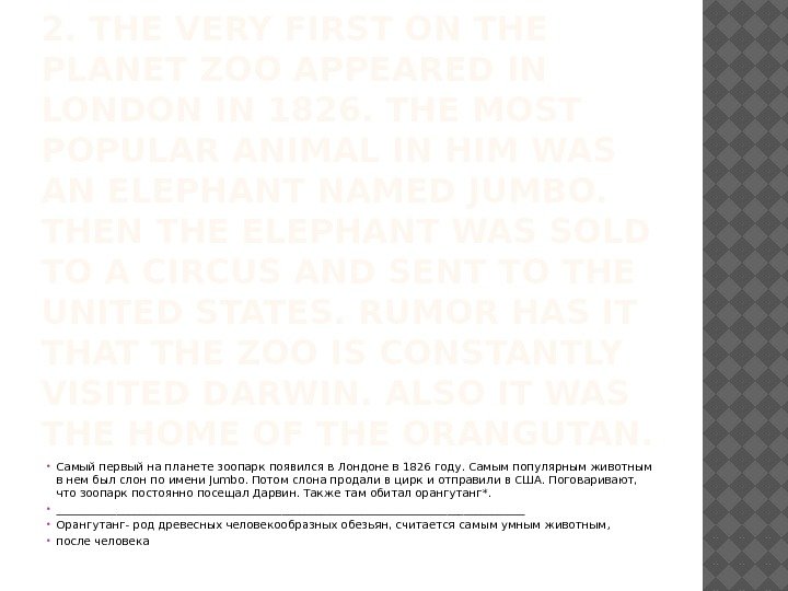 2. THE VERY FIRST ON THE PLANET ZOO APPEARED IN LONDON IN 1826. THE
