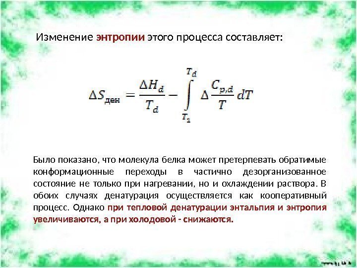 Изменение энтропии процессов