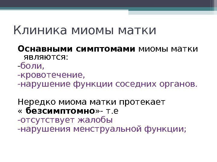 Миома причины