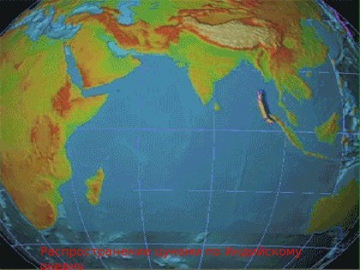 Распространение цунами по Индийскому океану 