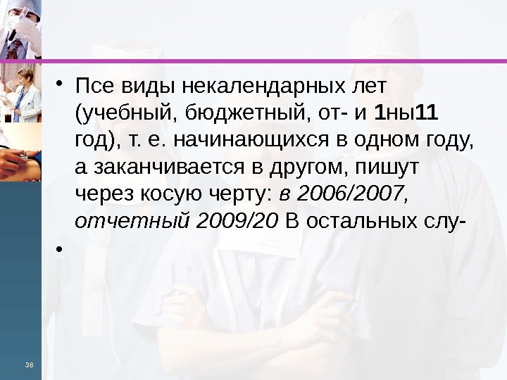  • Псе виды некалендарных лет (учебный, бюджетный, от- и 1 ны 11 