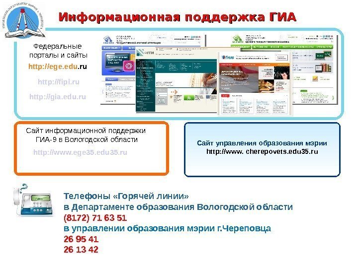 Информационная поддержка ГИА 19 http: // ege. edu. ru  http: // fipi. ru