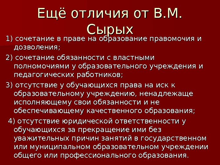 Презентация правовое регулирование педагогических отношений