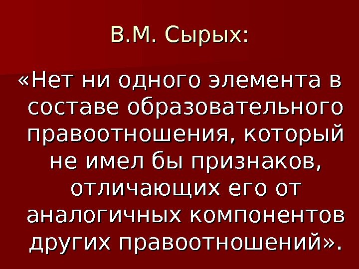 Презентация правовое регулирование педагогических отношений