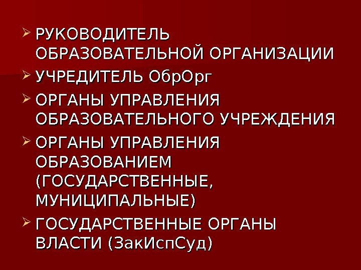 Презентация правовое регулирование педагогических отношений