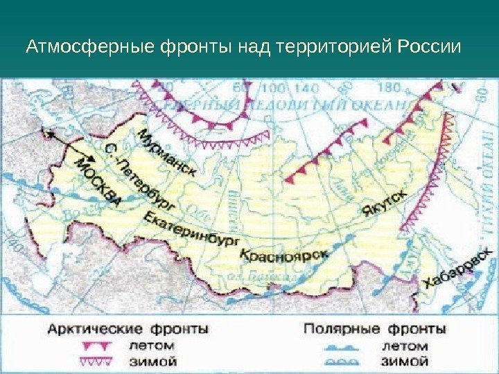 Атмосферные фронты над территорией России 