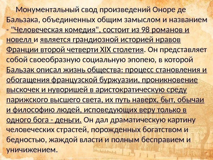 Предисловие к человеческой комедии бальзака. Предисловие к человеческой комедии. Оноре де Бальзак произведения человеческая комедия. Человеческая комедия Оноре.