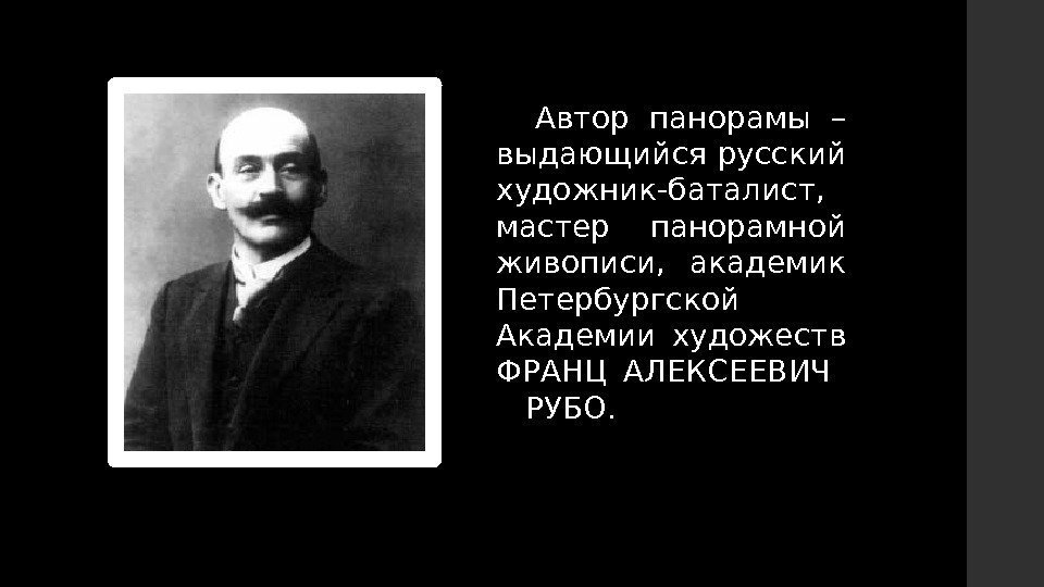 Художник баталист автор картины война и мир 9 букв