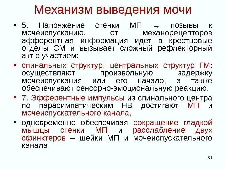 Механизм вывода