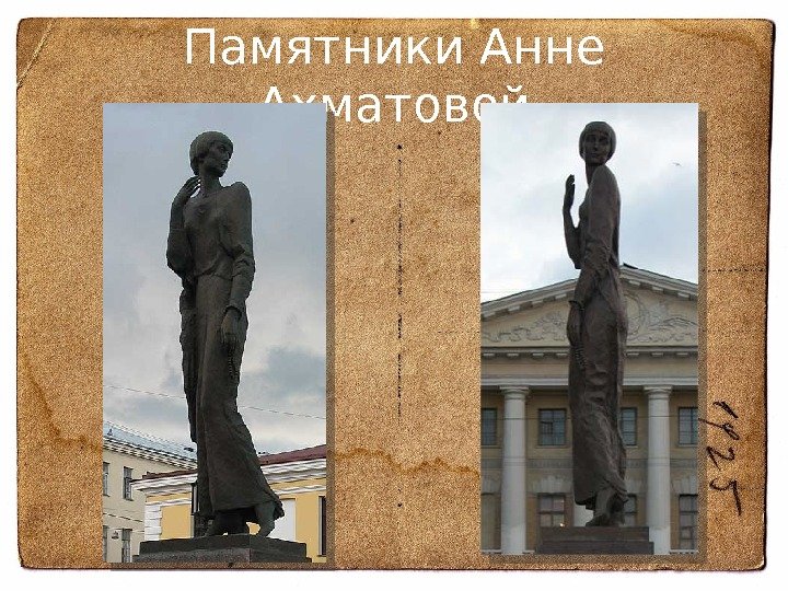 Памятники Анне Ахматовой  
