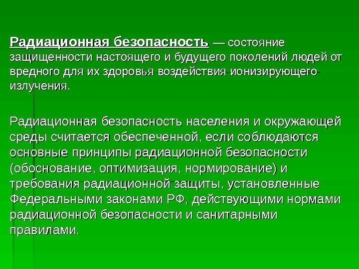   Радиационная безопасность  — состояние защищенности настоящего и будущего поколений людей от