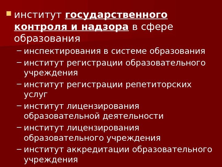 Административный контроль