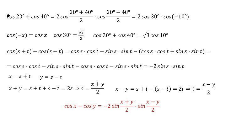 Преобразование разности тригонометрических функций в произведение. Формулы преобразования тригонометрических функций в сумму. Преобразование произведения тригонометрических функций в сумму. Формулы преобразования суммы тригонометрия. Формулы преобразования суммы и разности в произведение.