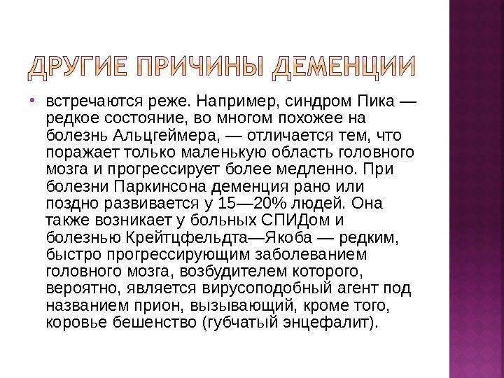 Аналогичная болезнь. Деменция похожие заболевания. Болезни похожие на деменцию. Приобретенное слабоумие деменция. Деменция имя.