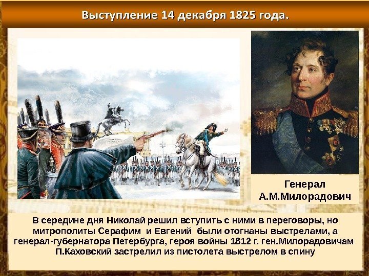 В середине дня Николай решил вступить с ними в переговоры, но митрополиты Серафим и