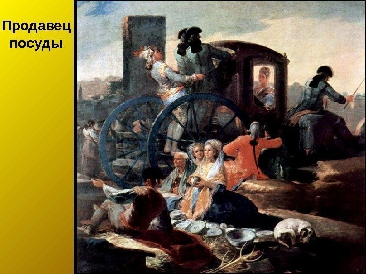 Продавец посуды 