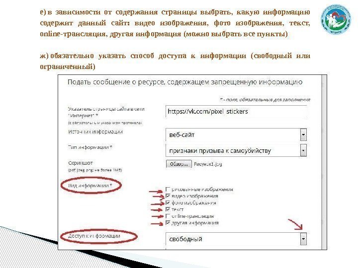е)в зависимости от содержания страницы выбрать, какую информацию содержит данный сайт: видео изображения, фото
