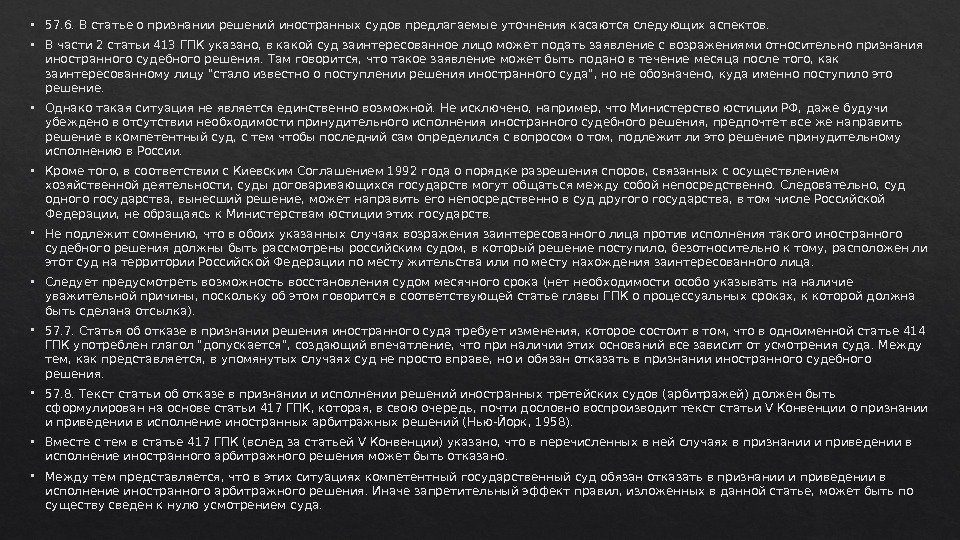 Исполнение решение иностранного суда в рф. Решения иностранных судов. Отказ в признании исполнения иностранного судебного решения. Исполнение решений иностранных судов и арбитражей. Отказ в исполнение решений иностранных судов.