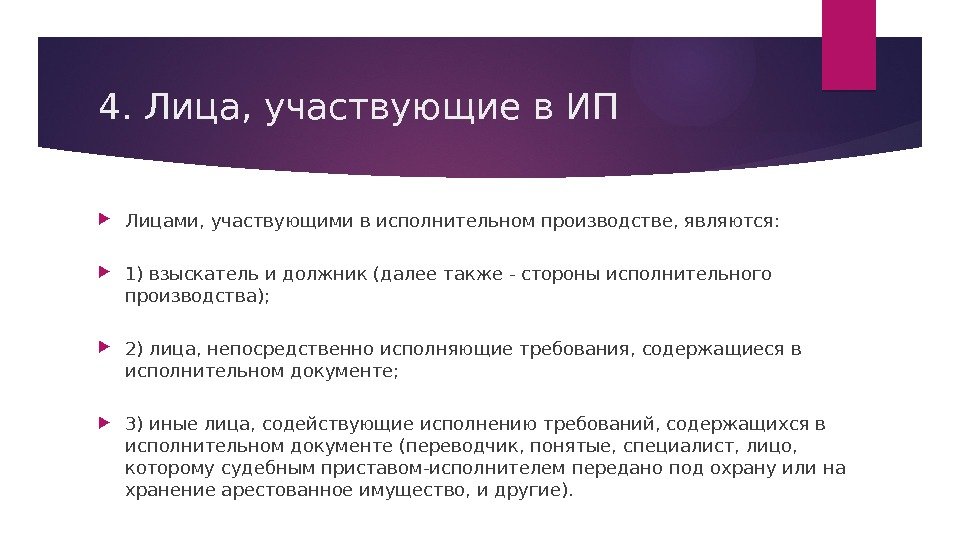 Задачи курсовой работы. Лица участвующие в исполнительном производстве. Лица участвующие в исполнительном производстве схема. Лицами участвующими в исполнительном производстве являются. Лица участвующие в исполнительном производстве понятие.