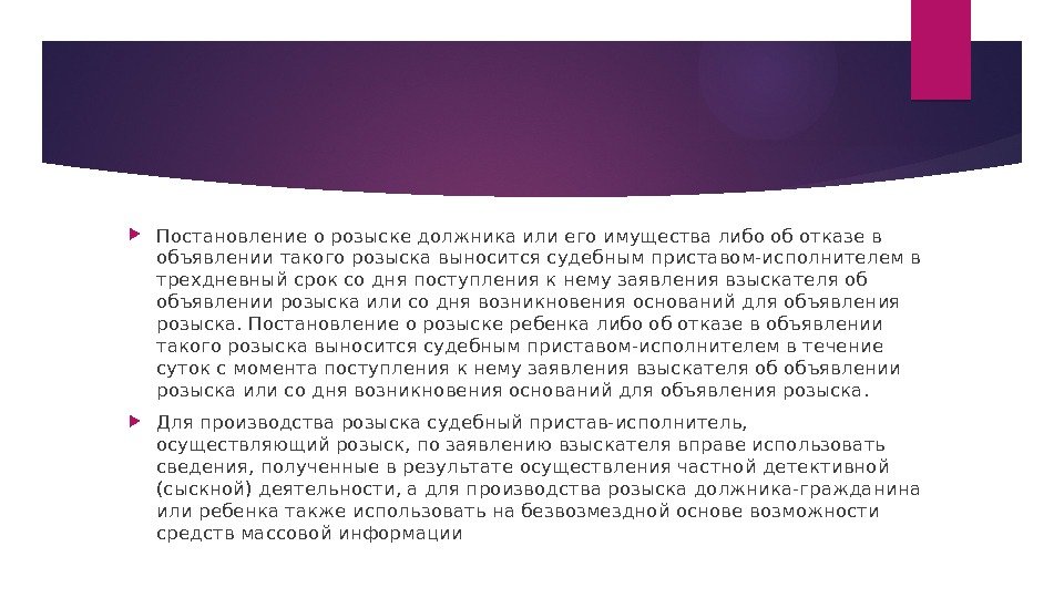  Постановление о розыске должника или его имущества либо об отказе в объявлении такого