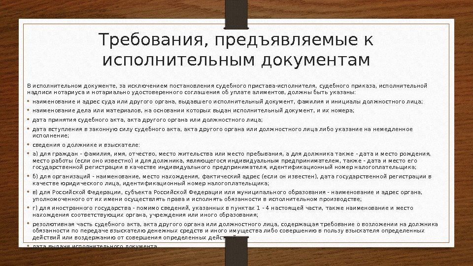 Судебных актов исполнительный. Документы исполнительного производства. Виды исполнительных документов. Требования к исполнительным документам. Судебные документы в исполнительном производстве.