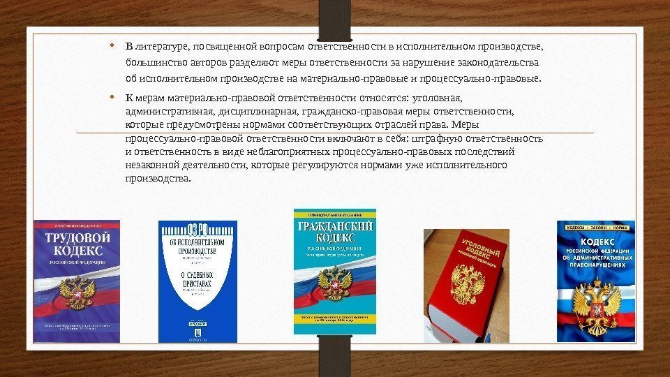 Исполнительное производство по делам об административных правонарушениях презентация