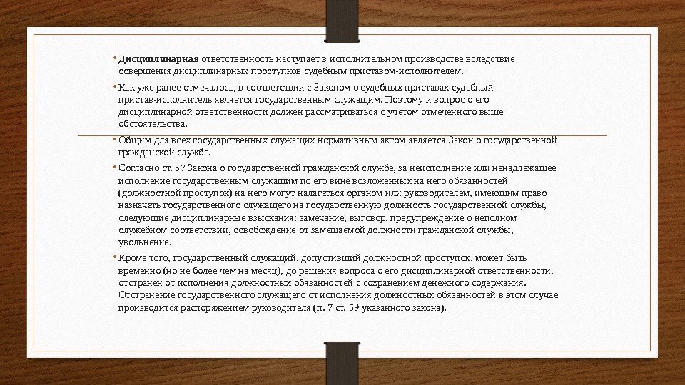 47 об исполнительном производстве. Ответственность в исполнительном производстве. Дисциплинарная ответственность в исполнительном производстве. Виды ответственности судебных приставов. Понятие и виды ответственности в исполнительном производстве.