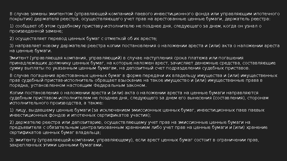 В случае замены эмитентом (управляющей компанией паевого инвестиционного фонда или управляющим ипотечного покрытия) держателя