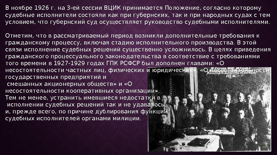 Образование вцик красноярского края. Сессия ВЦИК. 3 Сессия ВЦИК. ВЦИК презентация. 3 Сессия ВЦИК 1922.