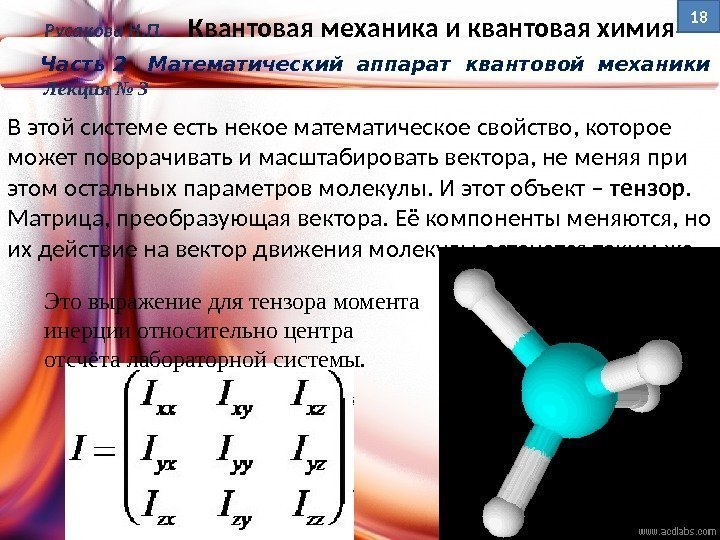 Параметры молекул. Квантовая механика в химии. Квантовая химия формулы. Математическая и квантовая химия. Квантовая химия для чайников.