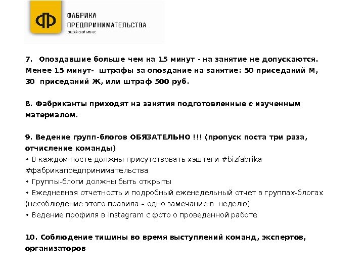 Рабочий опоздал на работу какое наказание