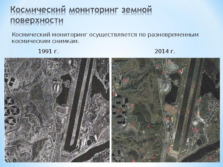 Аэрокосмическая съемка это комплекс полевых и камеральных работ по созданию плана карты